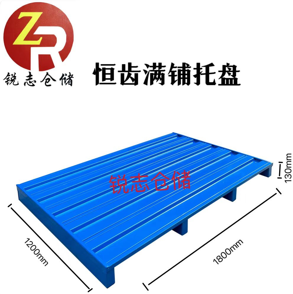 恒齿满铺托盘