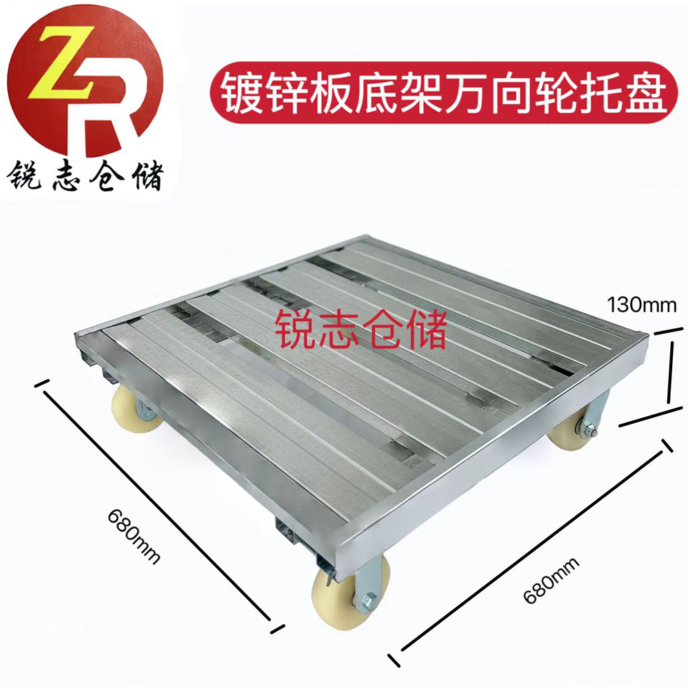 镀锌板底架万向轮托盘